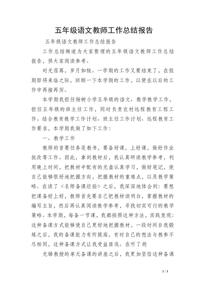 五年级语文教师工作总结报告