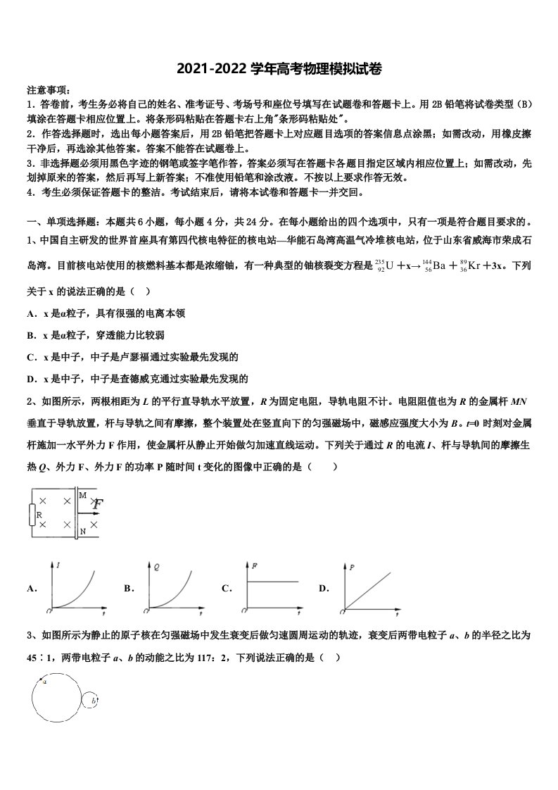 2022届陕西省长安一中高三第四次模拟考试物理试卷含解析