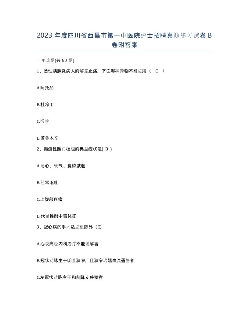 2023年度四川省西昌市第一中医院护士招聘真题练习试卷B卷附答案