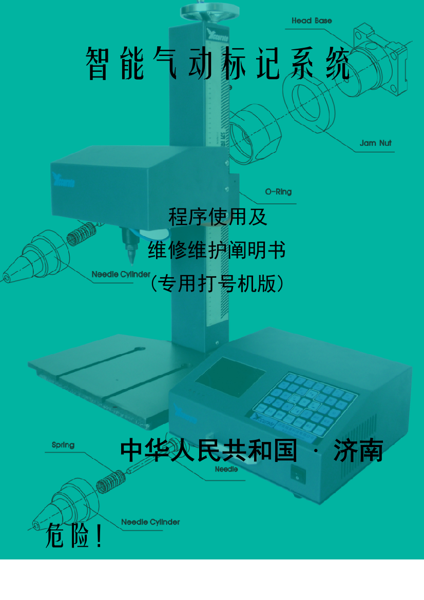 智能气动标记系统BXYT大屏说明书样本