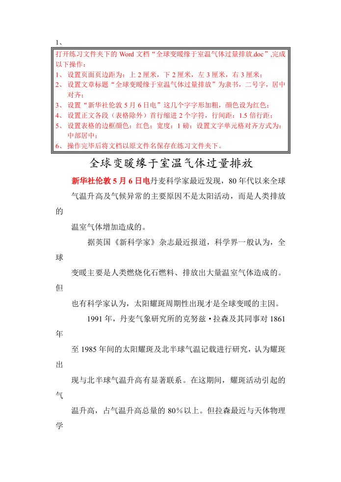 云南省初中信息技术学业水平考试word操作题