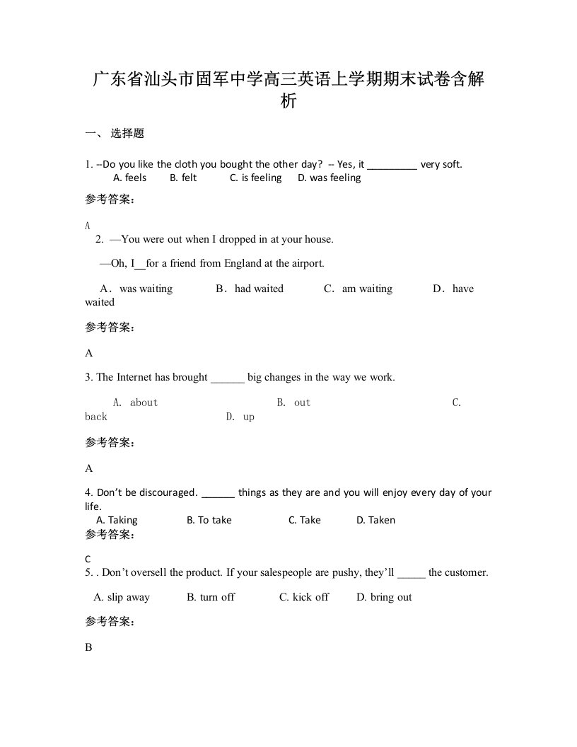 广东省汕头市固军中学高三英语上学期期末试卷含解析