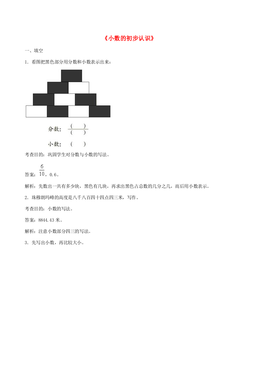 三年级数学下册