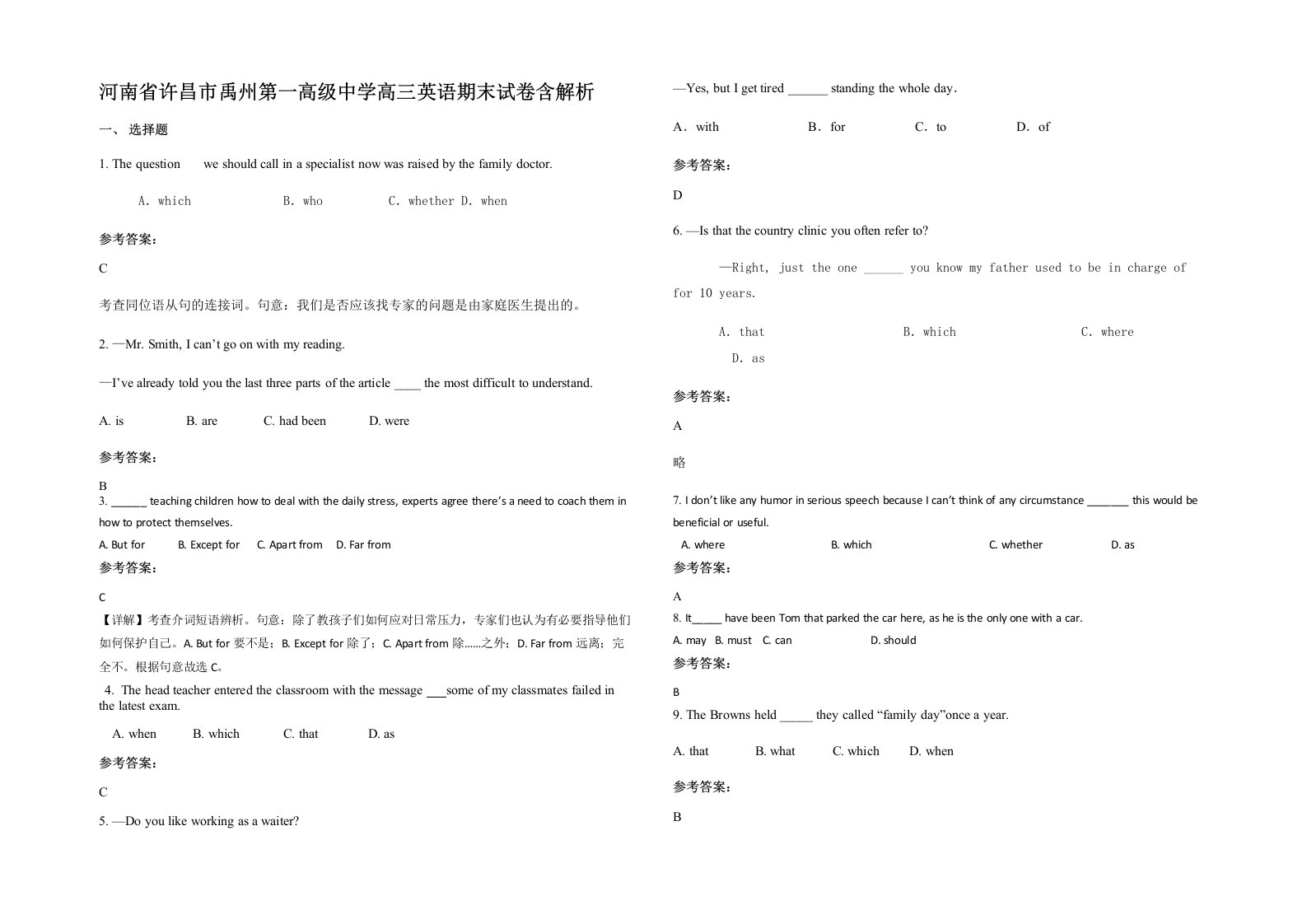 河南省许昌市禹州第一高级中学高三英语期末试卷含解析