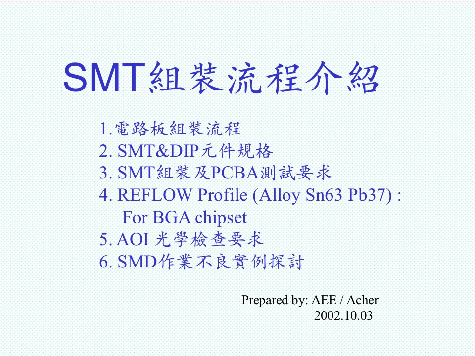 smt表面组装技术-SMT组装流程介绍