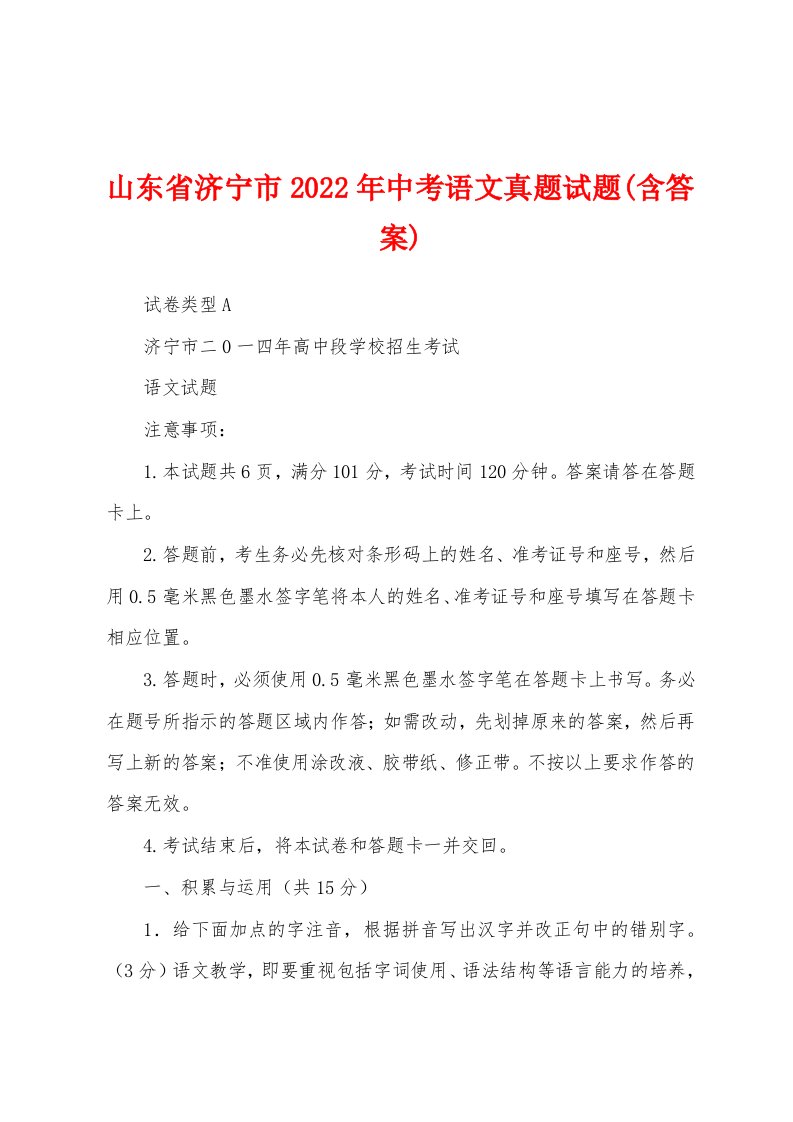 山东省济宁市2022年中考语文真题试题(含答案)