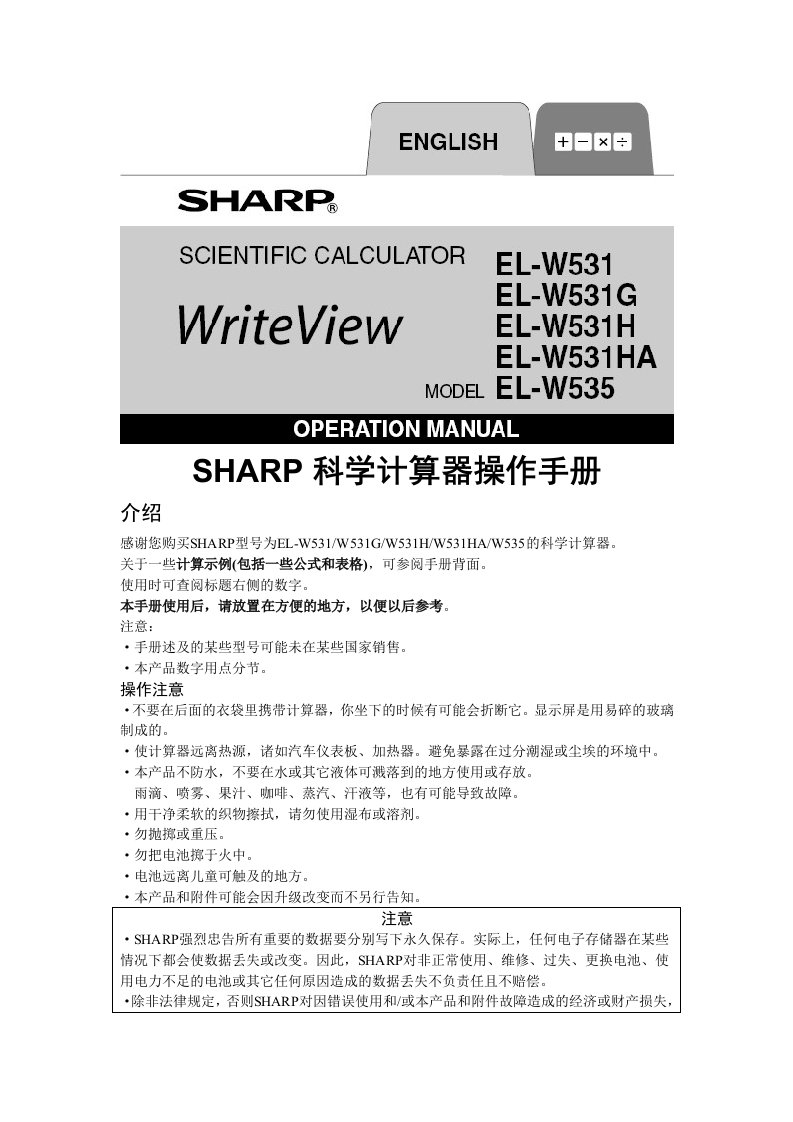 SHARP科学计算器操作手册