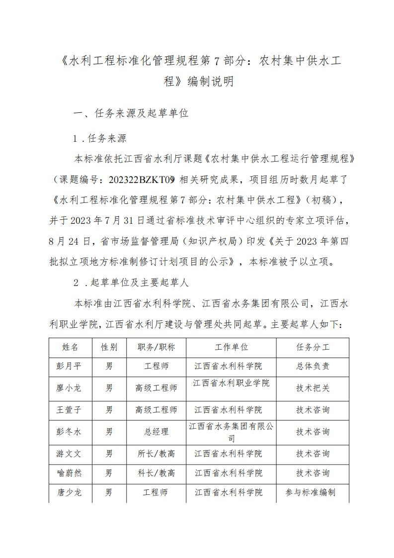 DB36T-水利工程标准化管理规程