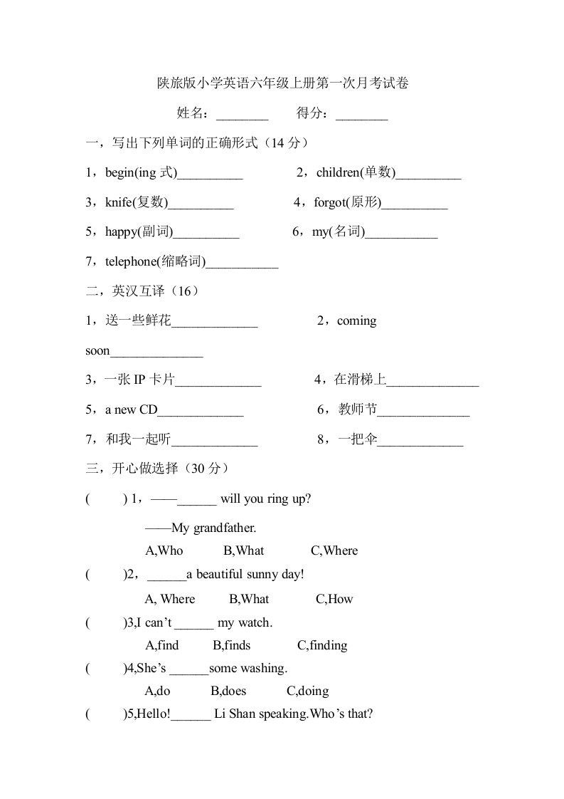 2017陕旅版小学英语六年级上册第一次月考试卷