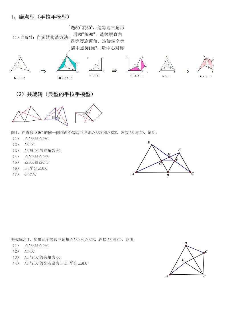 三角形旋转全等常见模型