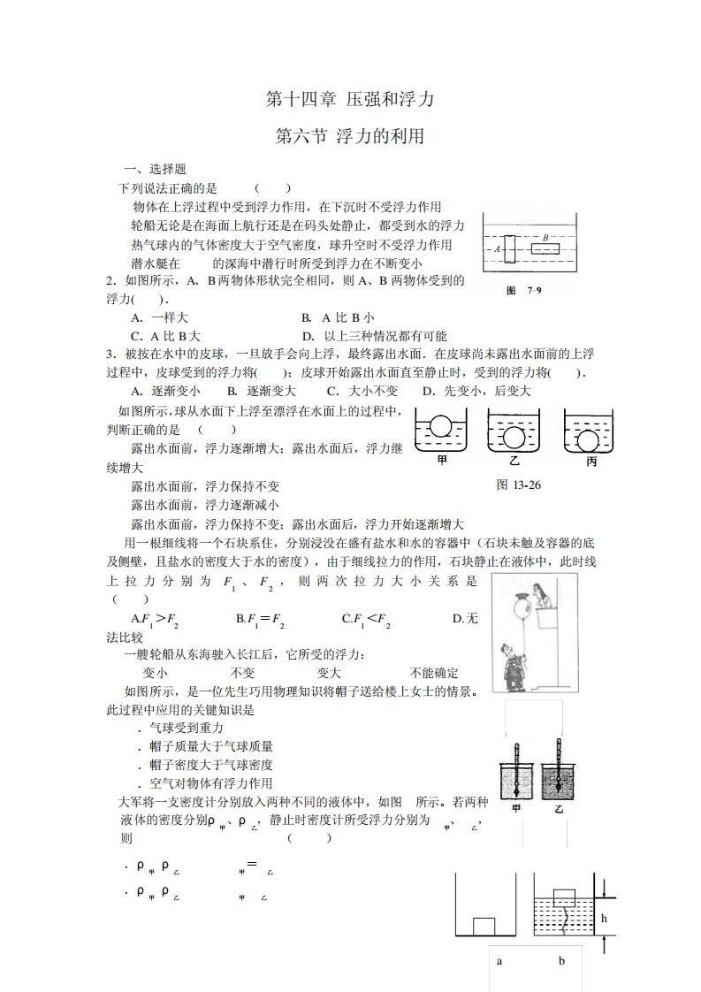 初三物理浮力的利用练习题及答案