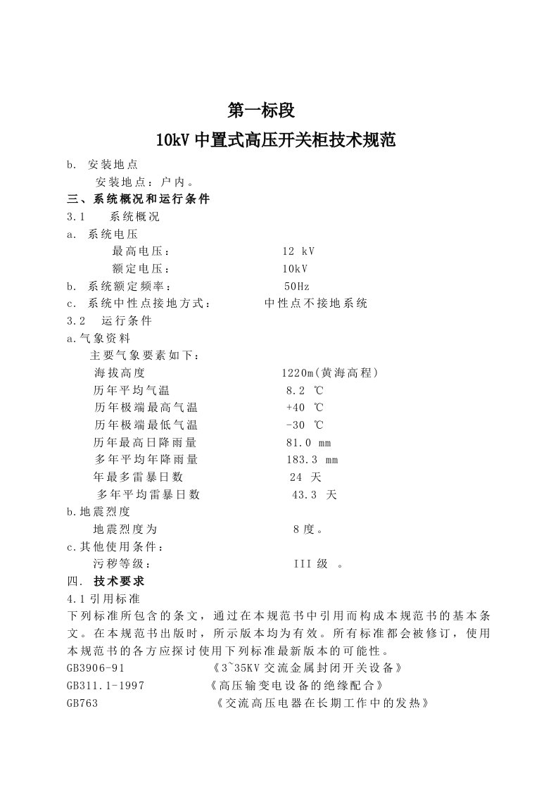 高压无功补偿电容柜技术规范