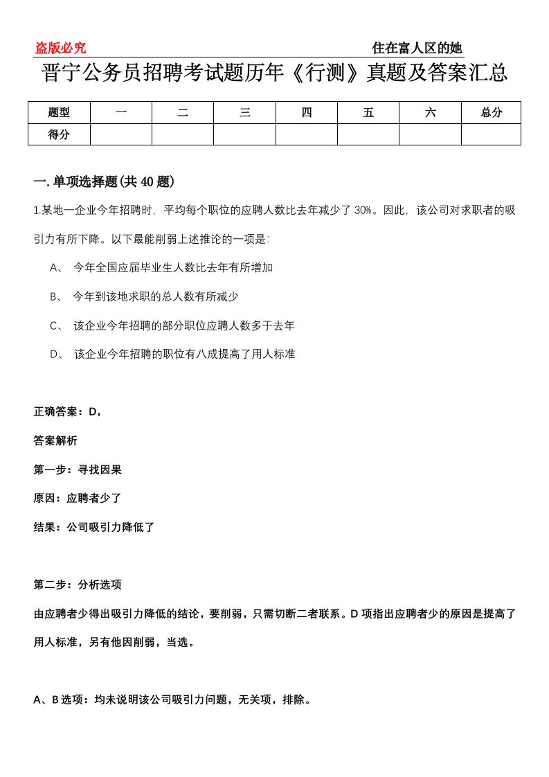 晋宁公务员招聘考试题历年《行测》真题及答案汇总第0114期