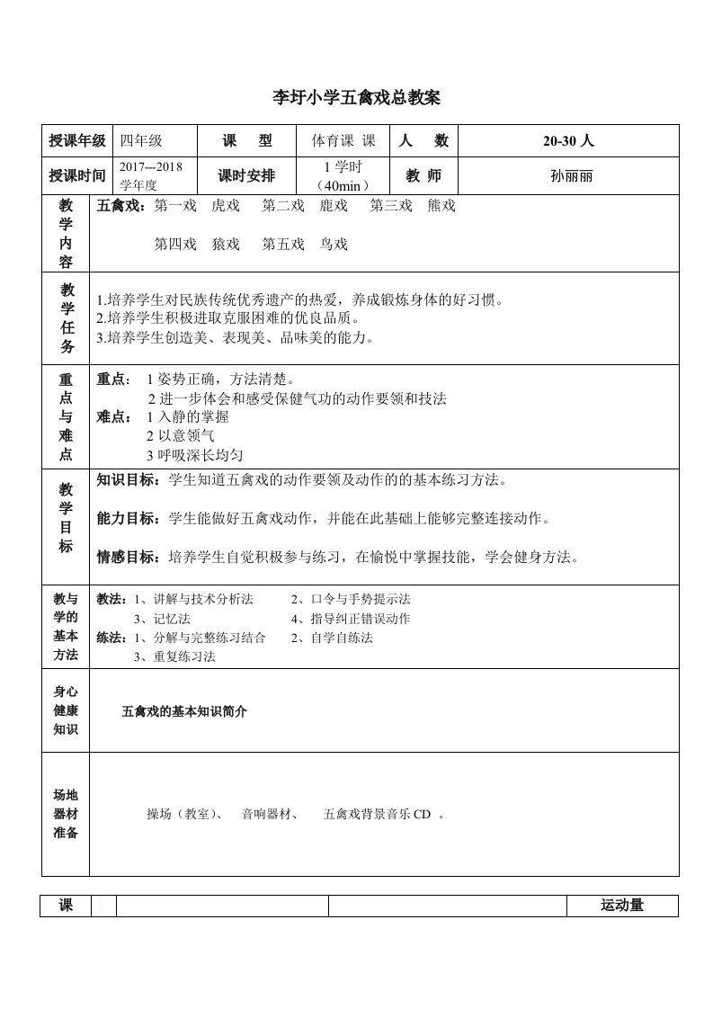 五禽戏总教案