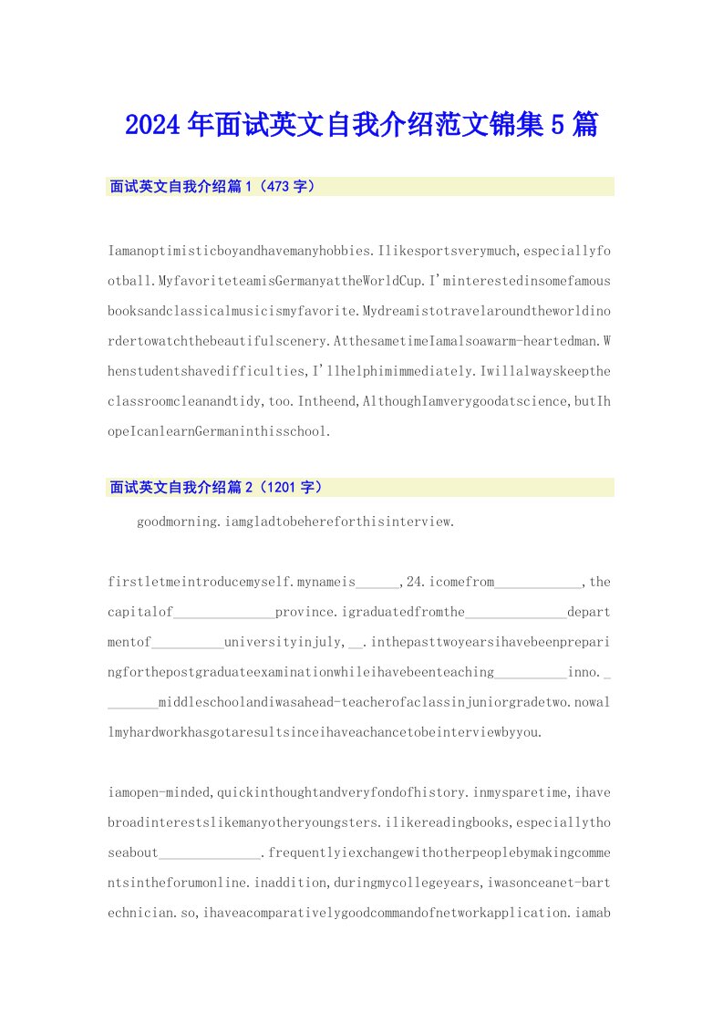 2024年面试英文自我介绍范文锦集5篇