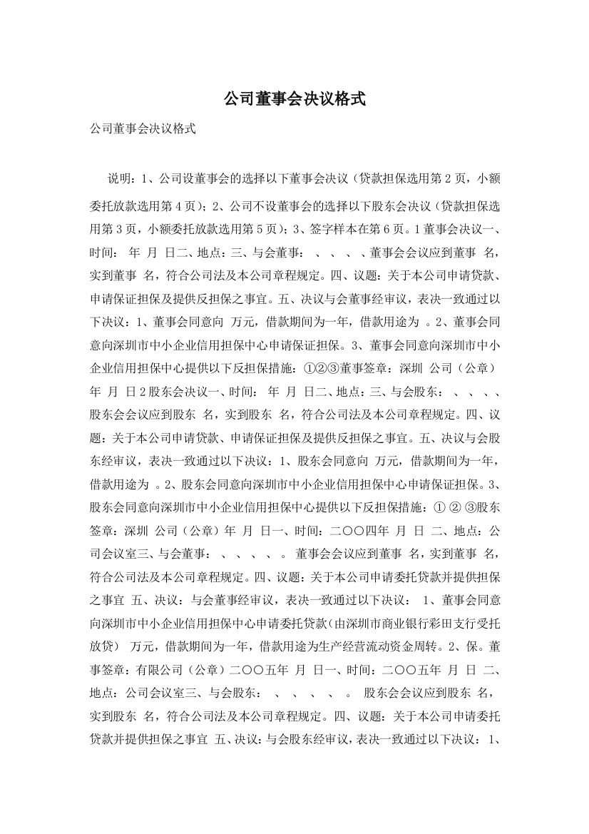 公司董事会决议格式