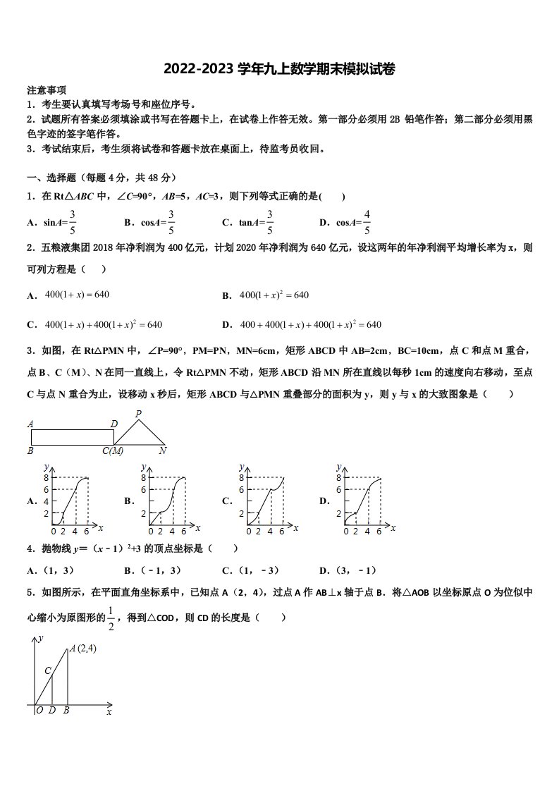 2023届黑龙江省牡丹江中学数学九年级第一学期期末综合测试模拟试题含解析