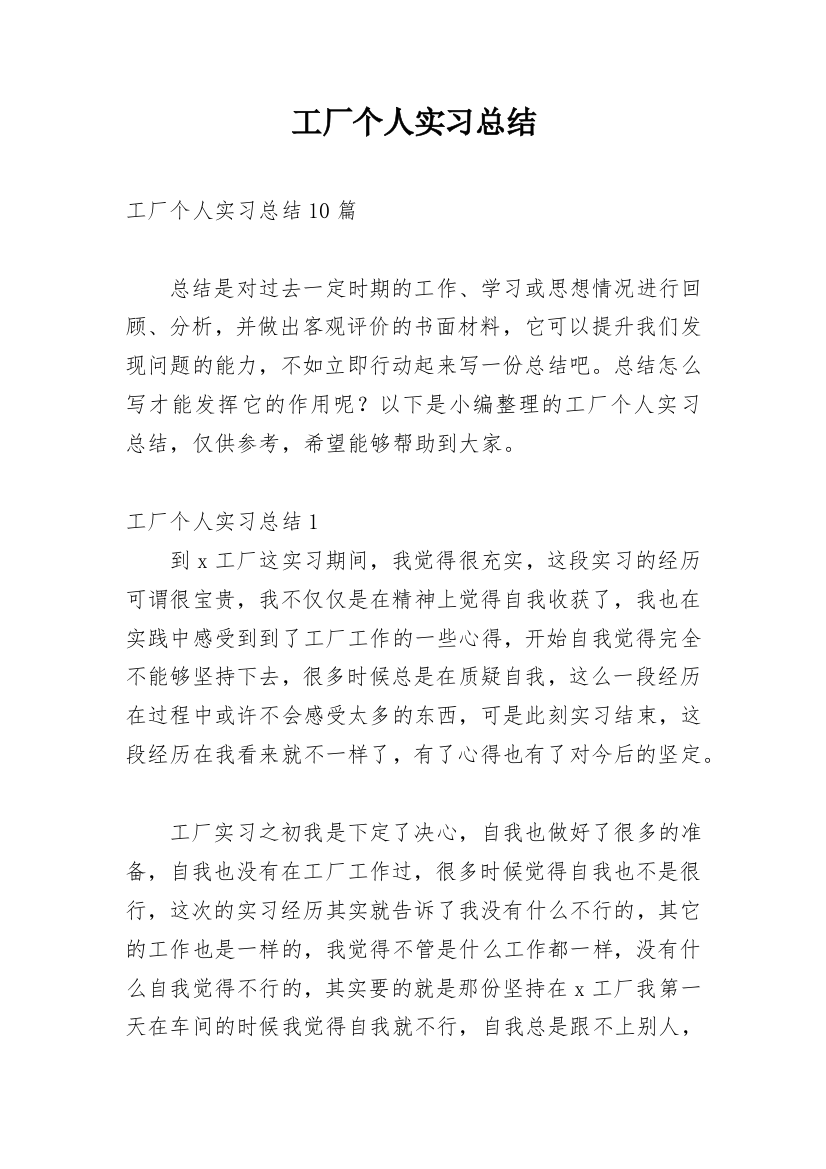 工厂个人实习总结_4