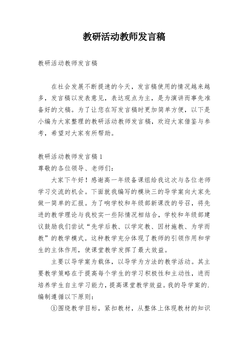 教研活动教师发言稿