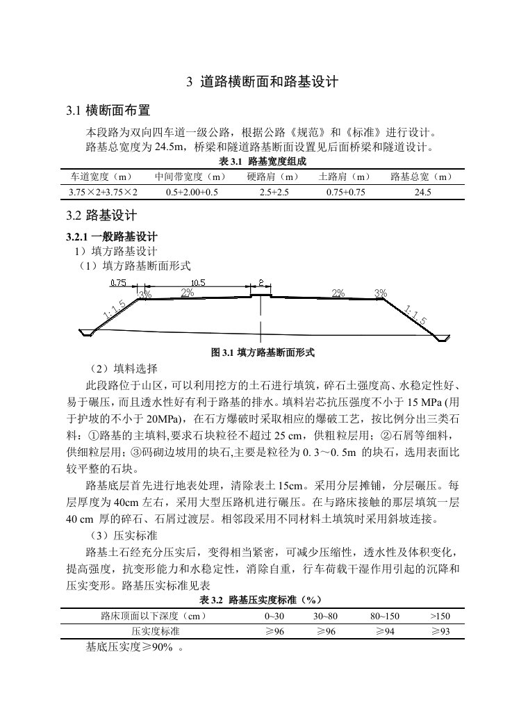 道路横断面和路基设计