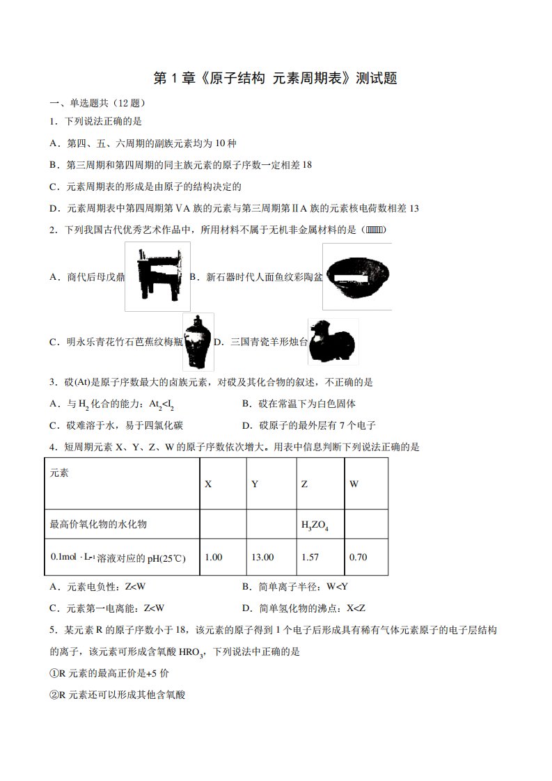 第1章《原子结构