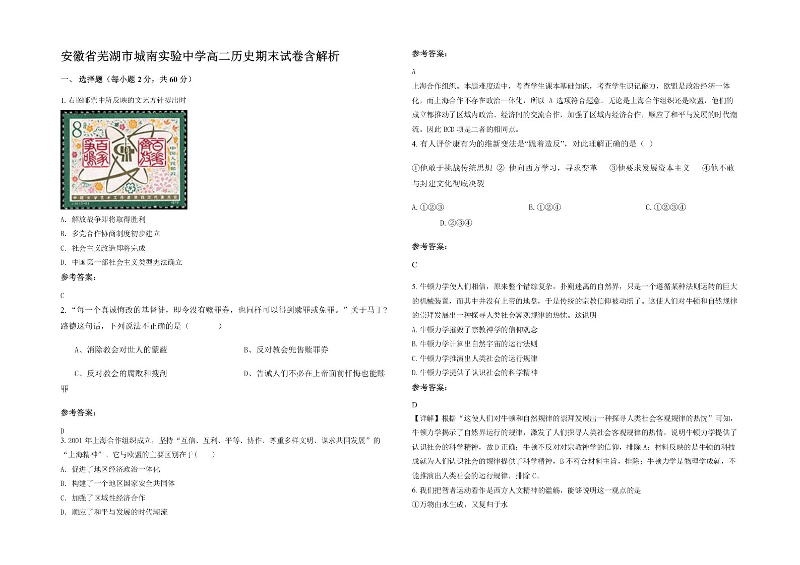 安徽省芜湖市城南实验中学高二历史期末试卷含解析