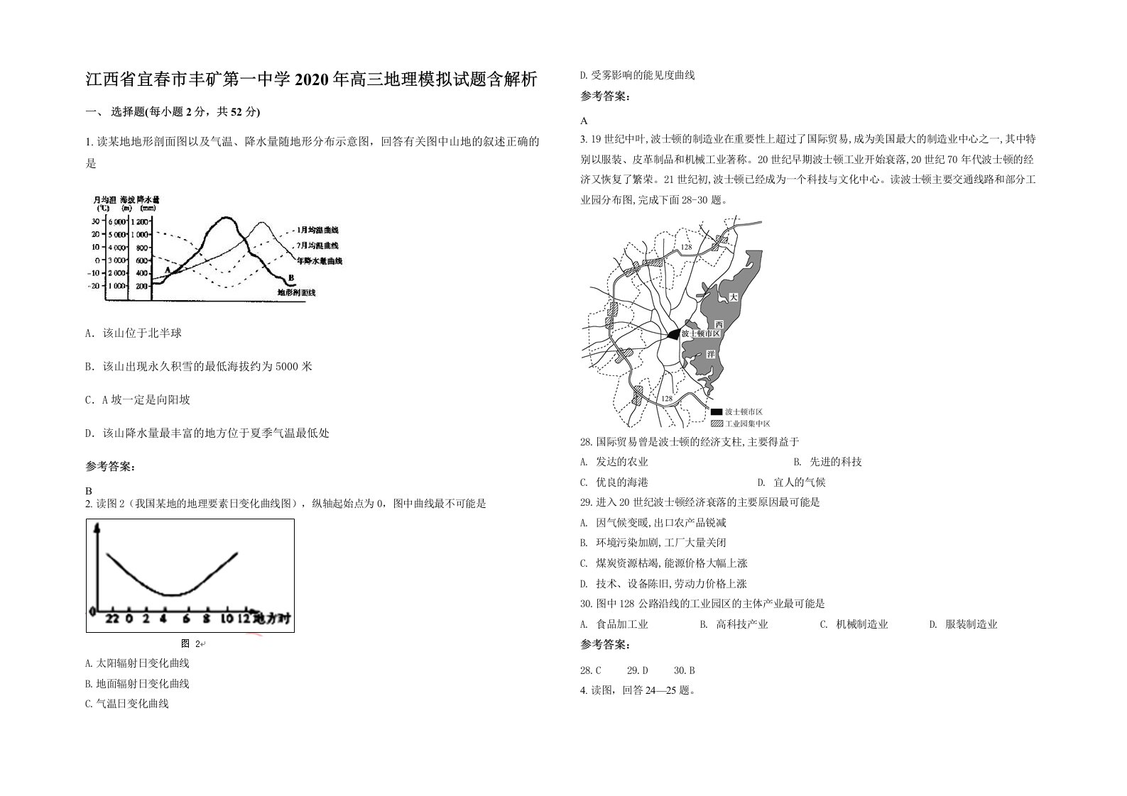 江西省宜春市丰矿第一中学2020年高三地理模拟试题含解析