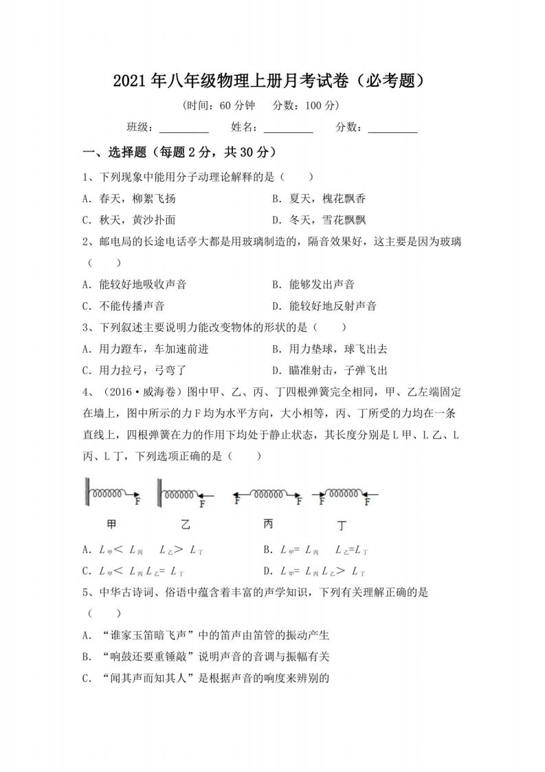 2021年八年级物理上册月考试卷