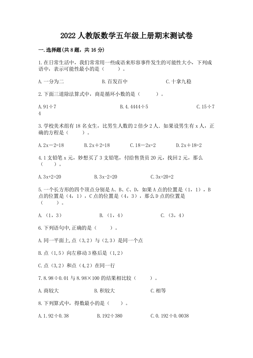 2022人教版数学五年级上册期末测试卷精品(巩固)