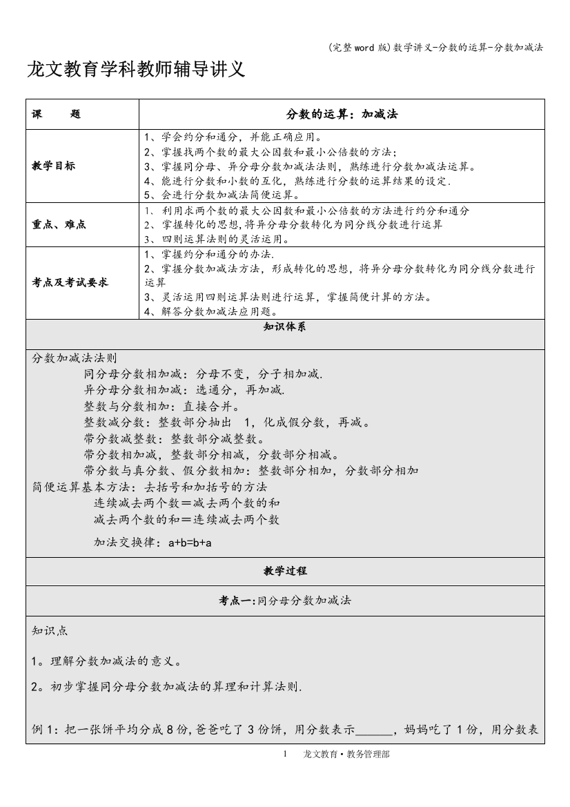 数学讲义-分数的运算-分数加减法