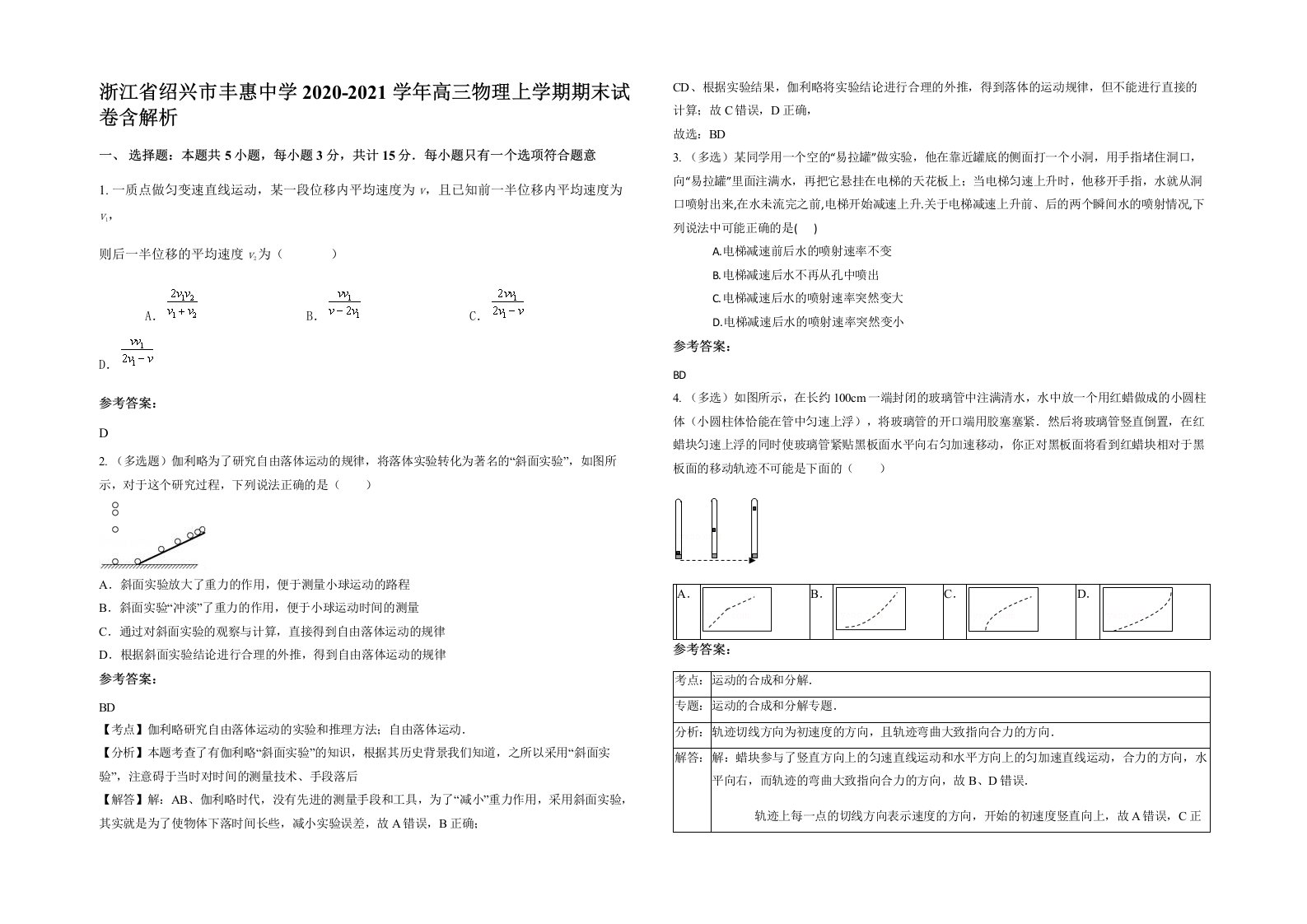 浙江省绍兴市丰惠中学2020-2021学年高三物理上学期期末试卷含解析