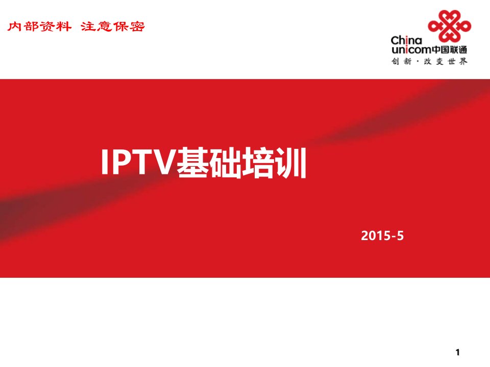 IPTV基础培训