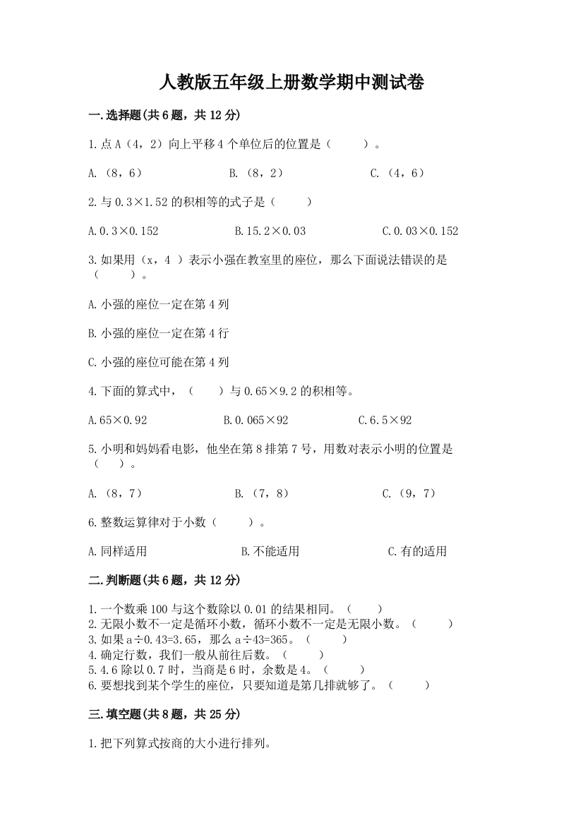 人教版五年级上册数学期中测试卷附参考答案【b卷】