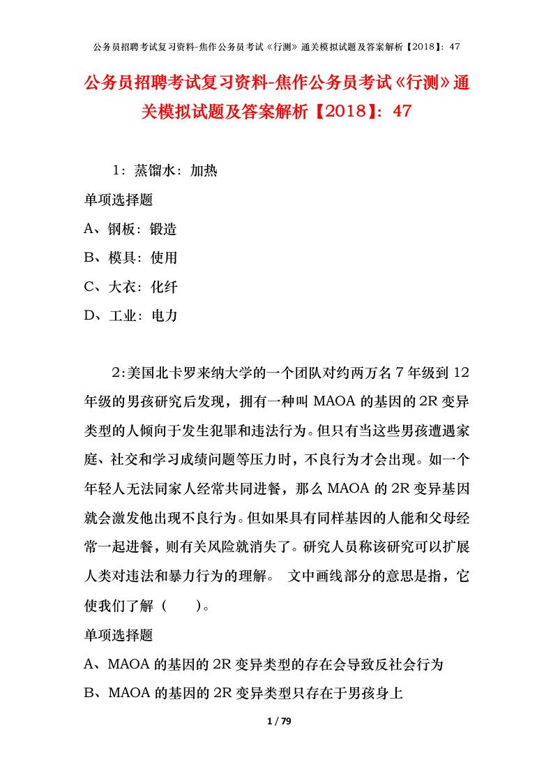 公务员招聘考试复习资料-焦作公务员考试行测通关模拟试题及答案解析201847