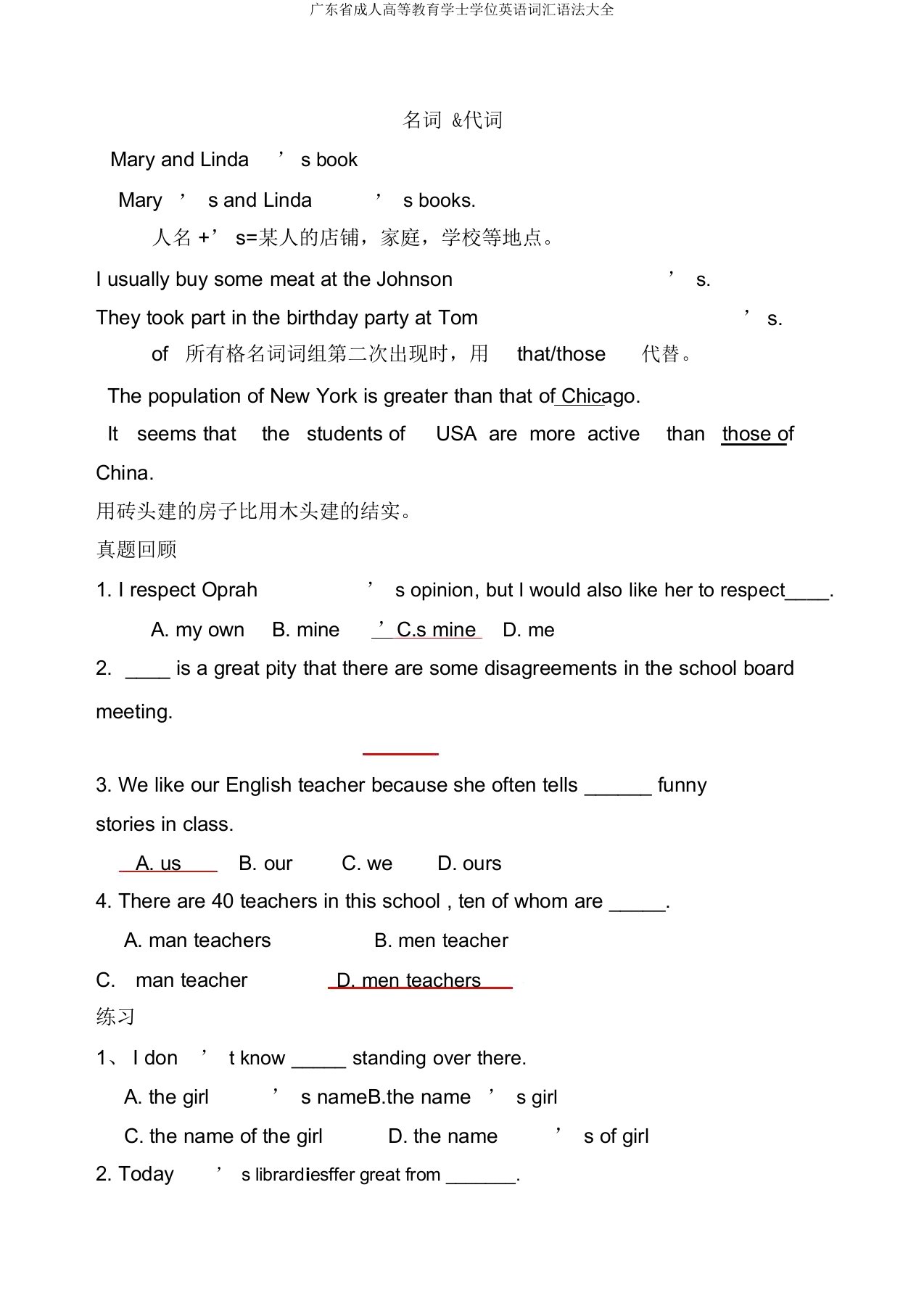 广东省成人高等教育学士学位英语词汇语法大全