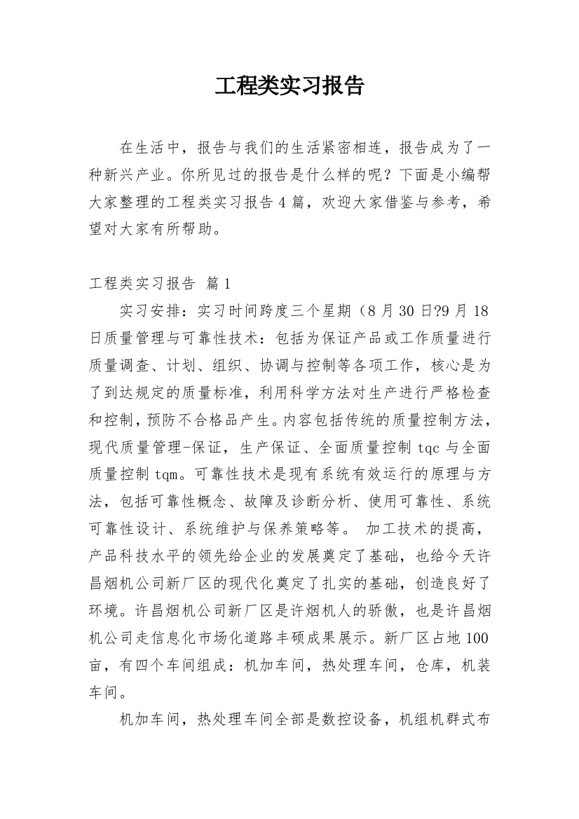 工程类实习报告_35