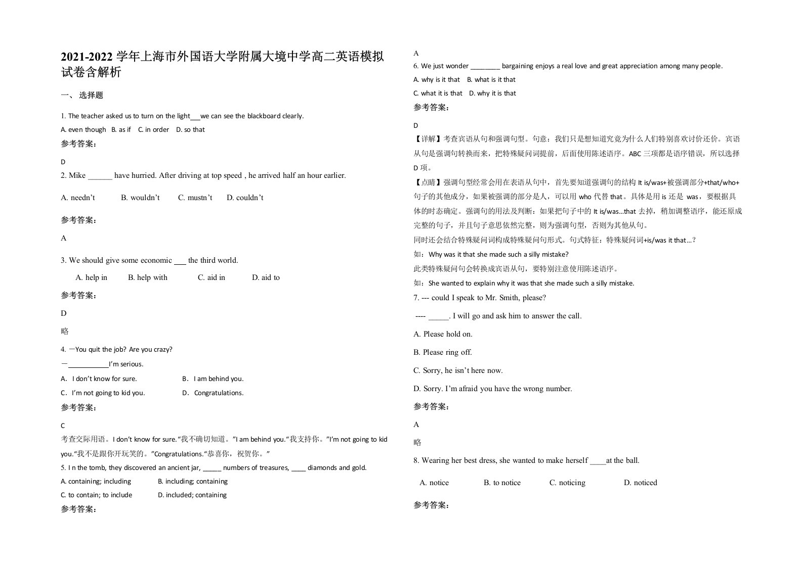 2021-2022学年上海市外国语大学附属大境中学高二英语模拟试卷含解析