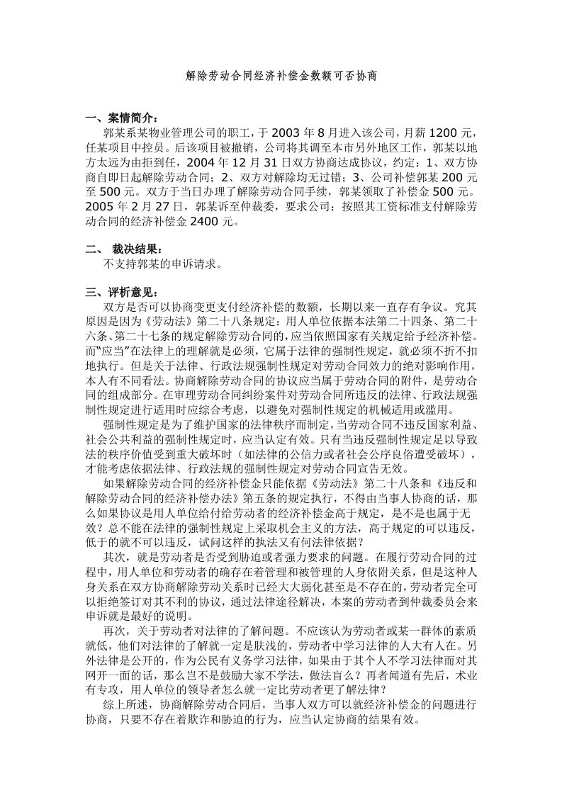 解除劳动合同经济补偿金数额可否协商