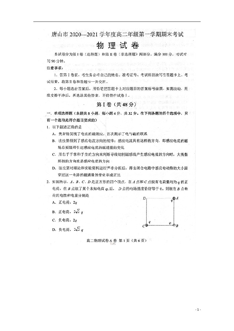 河北省唐山市2020_2021学年高二物理上学期期末考试试题扫描版