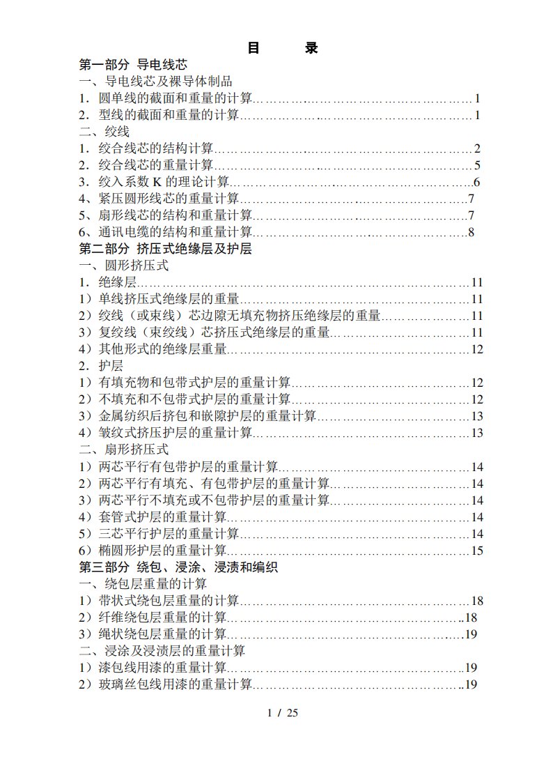 电线电缆常用计算