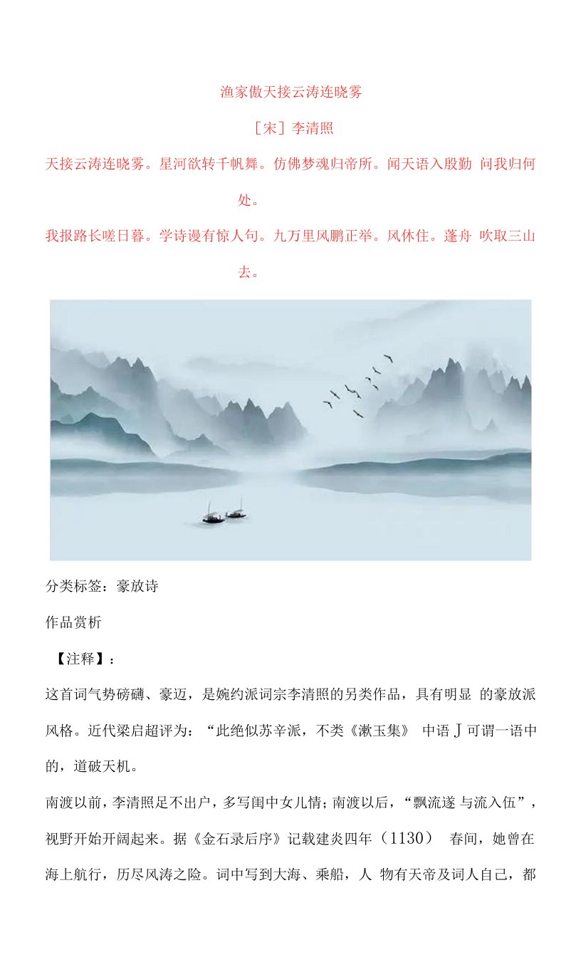 李清照《渔家傲