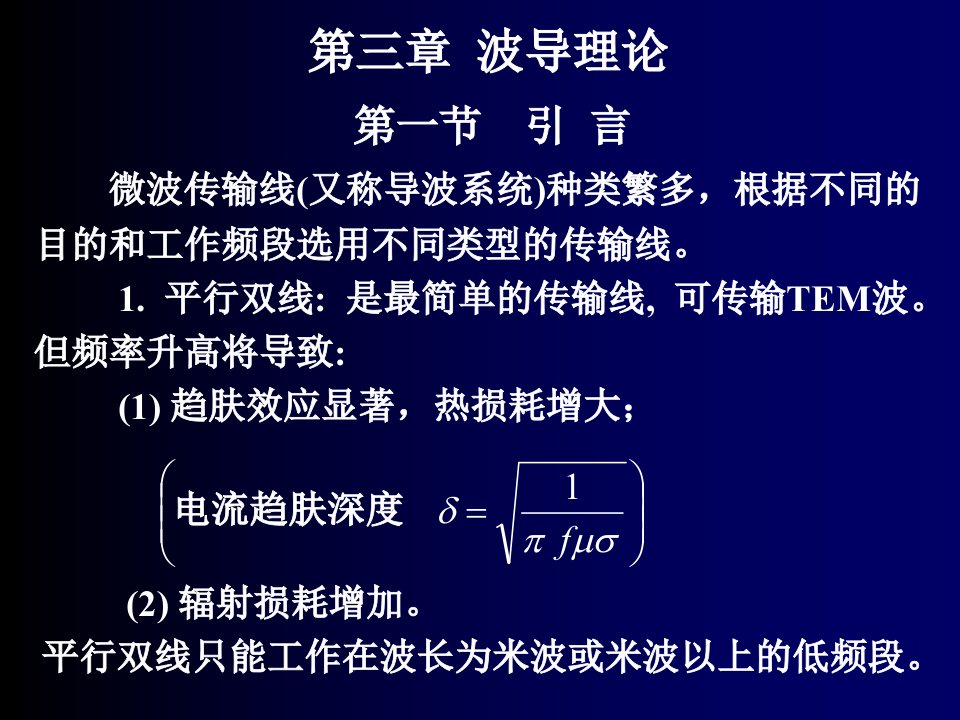 波导理论