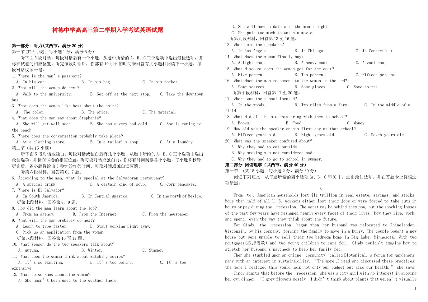 四川省成都市树德中学高三英语下学期入学考试（第六期）试题