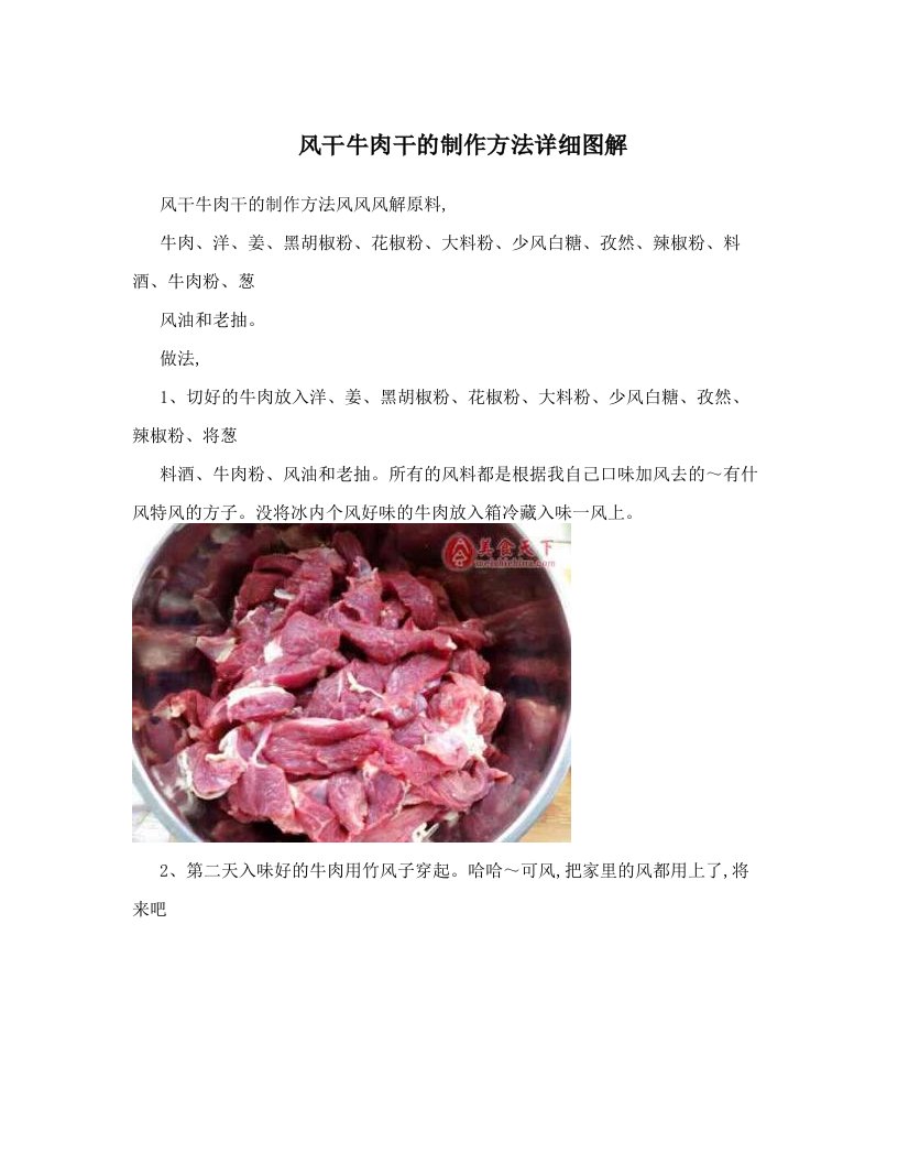 buuAAA风干牛肉干的制作方法详细图解