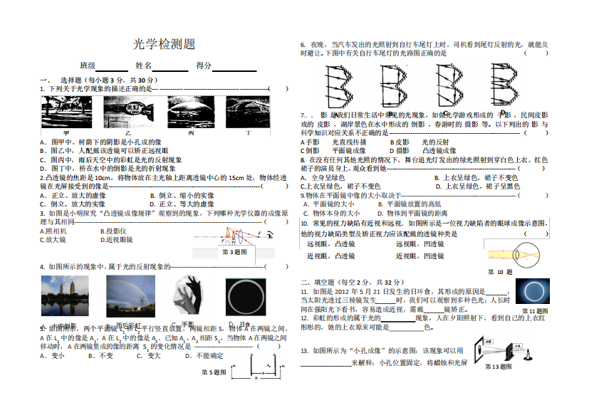 光学检测题