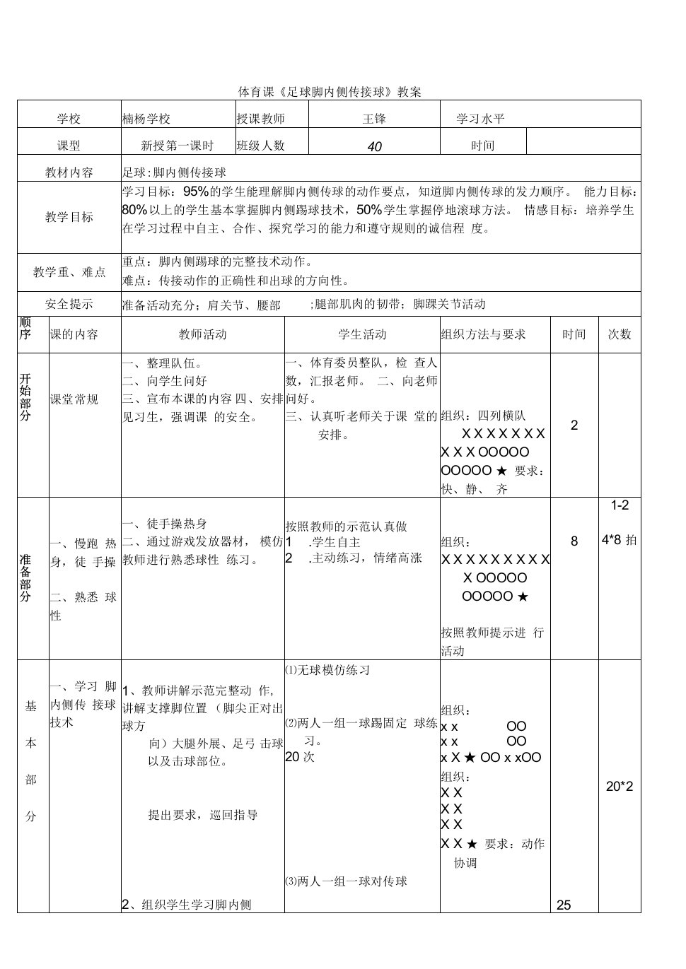 初中体育与健康人教7～9年级第7章