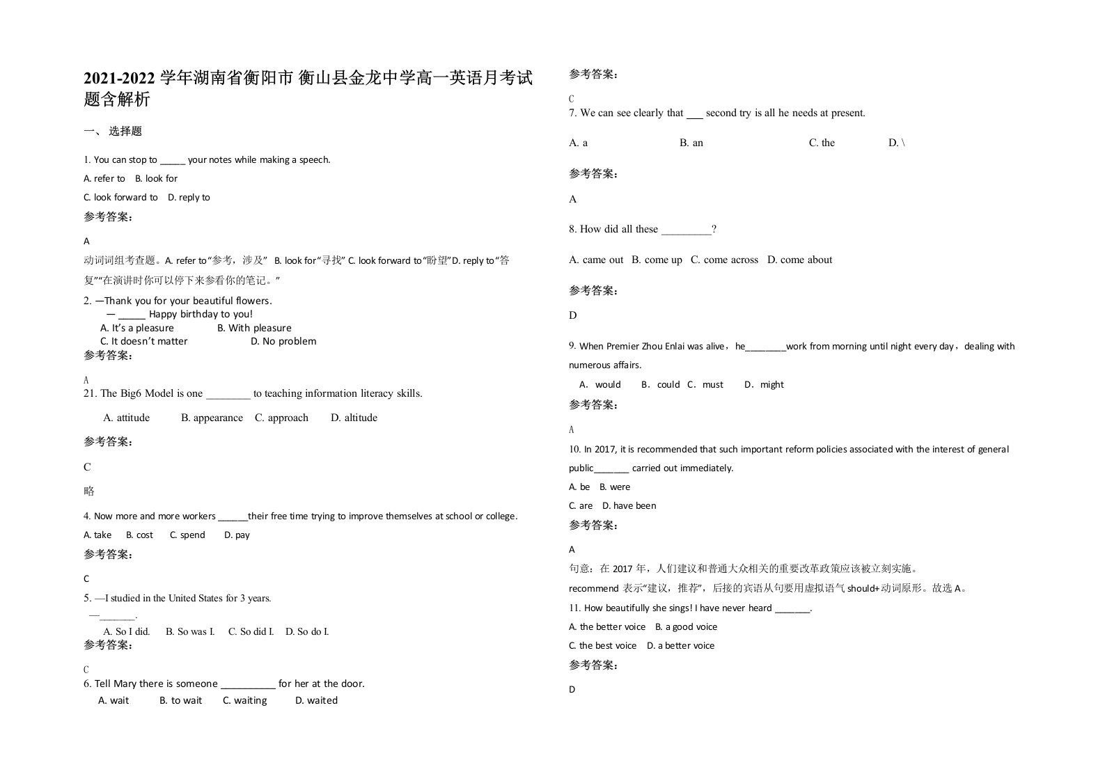 2021-2022学年湖南省衡阳市衡山县金龙中学高一英语月考试题含解析