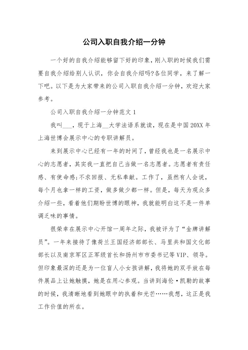 个人自我介绍_公司入职自我介绍一分钟