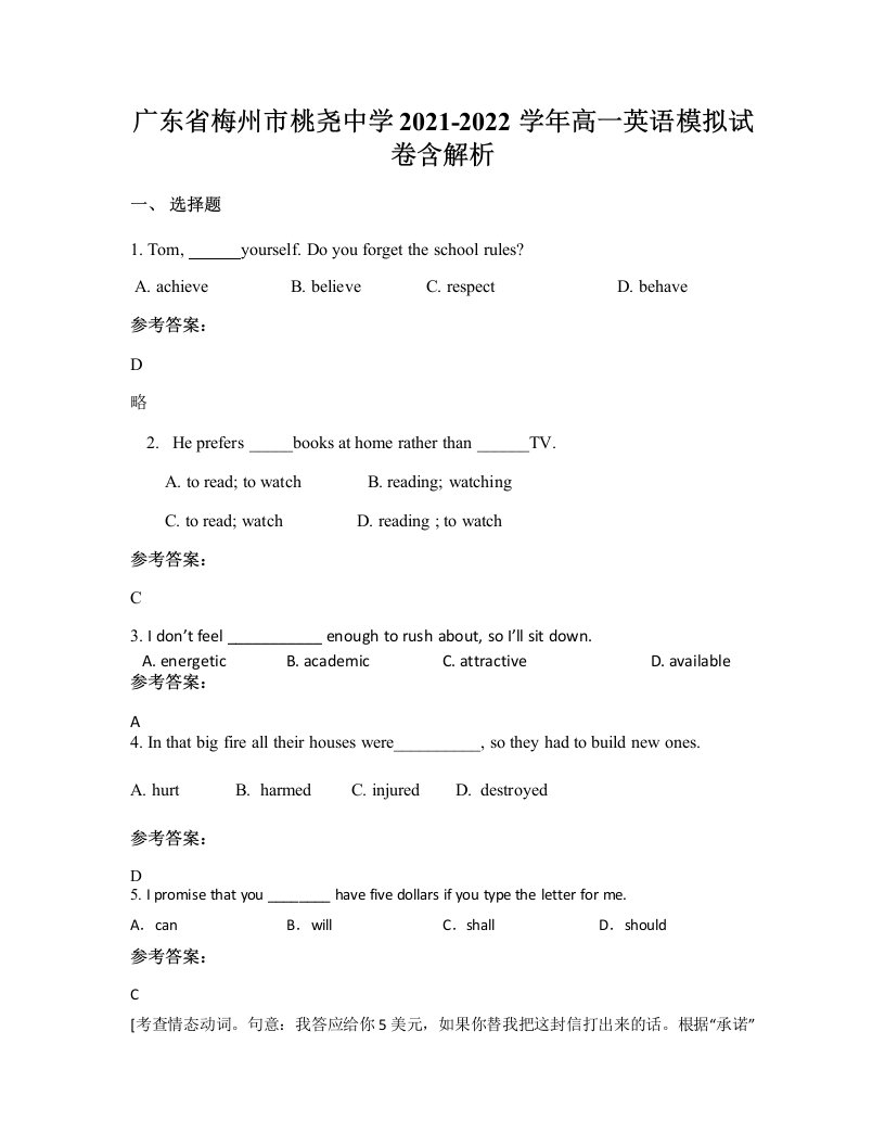 广东省梅州市桃尧中学2021-2022学年高一英语模拟试卷含解析