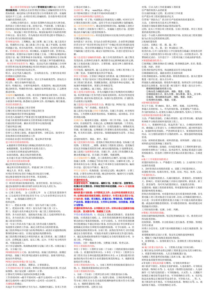 施工项目管理规划的作用和种类